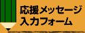 �������b�Z�[�W���̓t�H�[��