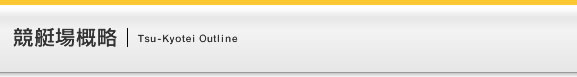 ������T���@�b�@Tsu-kyotei Outline